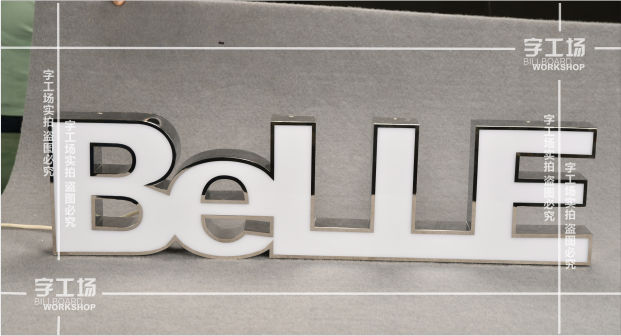 不銹鋼發(fā)光字制作(二)