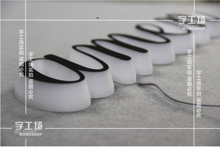 烤漆背發(fā)光字亮度太亮或不夠亮怎么辦？