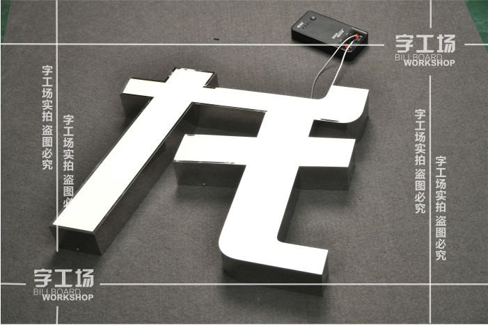 如何判斷不銹鋼燈箱字工藝的質(zhì)量優(yōu)劣？