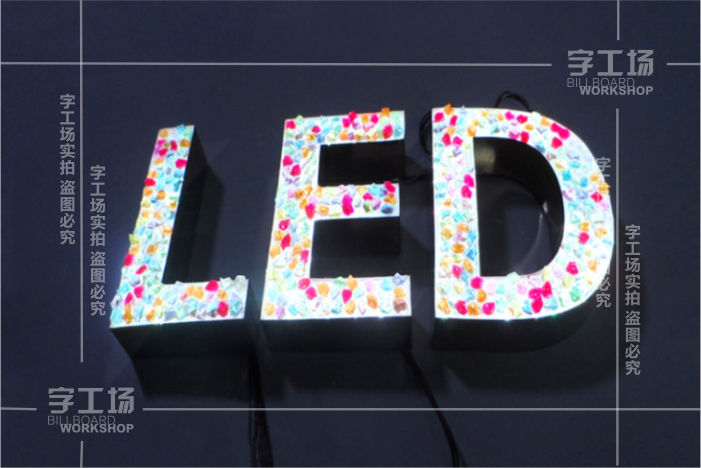 精美店鋪燈箱字如何制作？